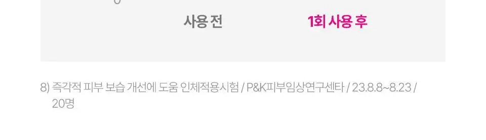 [퀭한눈가패치/키짱PICK] 아이소이 블레미쉬 케어 아이&미간 패치 90매 상세페이지 23